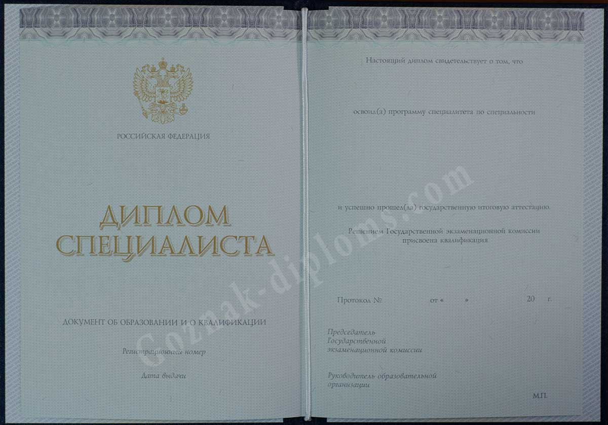 Диплом специалиста 2014-2026